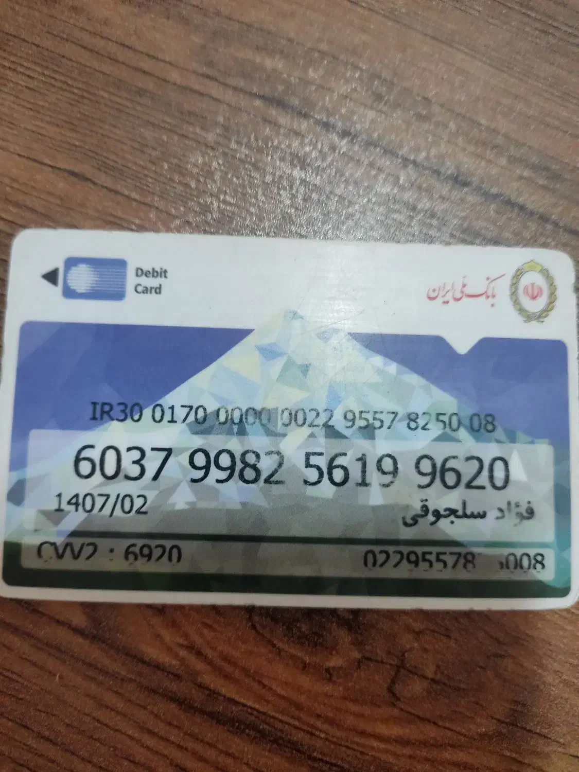 کارت پیدا شده|اشیا|تربت جام, والفجر|دیوار