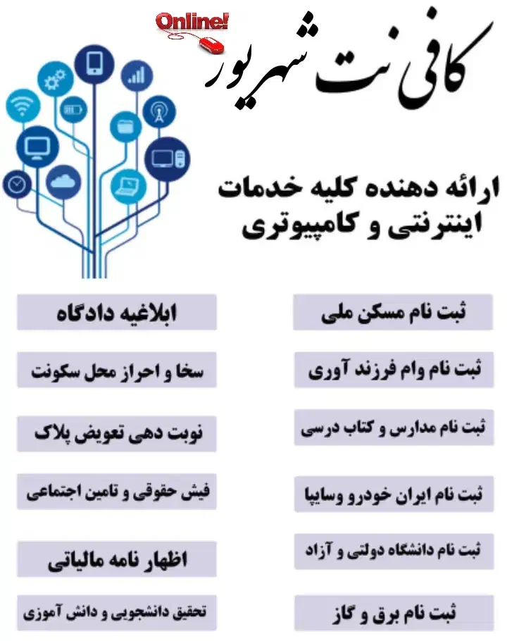 کافی نت آنلاین شهریور|خدمات رایانه‌ای و موبایل|شیراز, دارالرحمه|دیوار