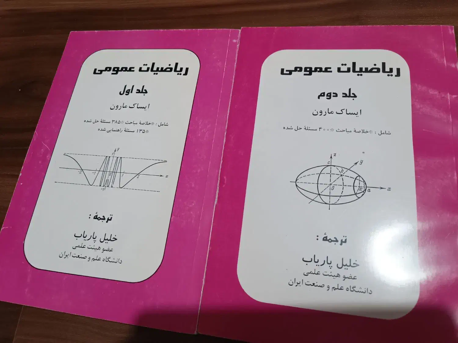 ریاضیات عمومی دو جلدی|کتاب و مجله آموزشی|تهران, اکباتان|دیوار