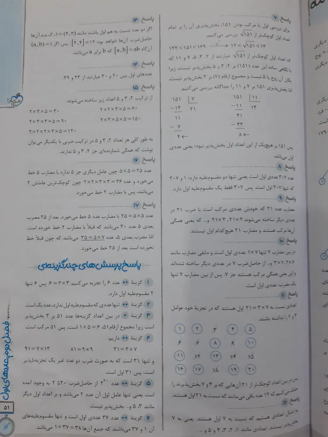 کتاب کار ریاضی هشتم|کتاب و مجله آموزشی|بانه, |دیوار