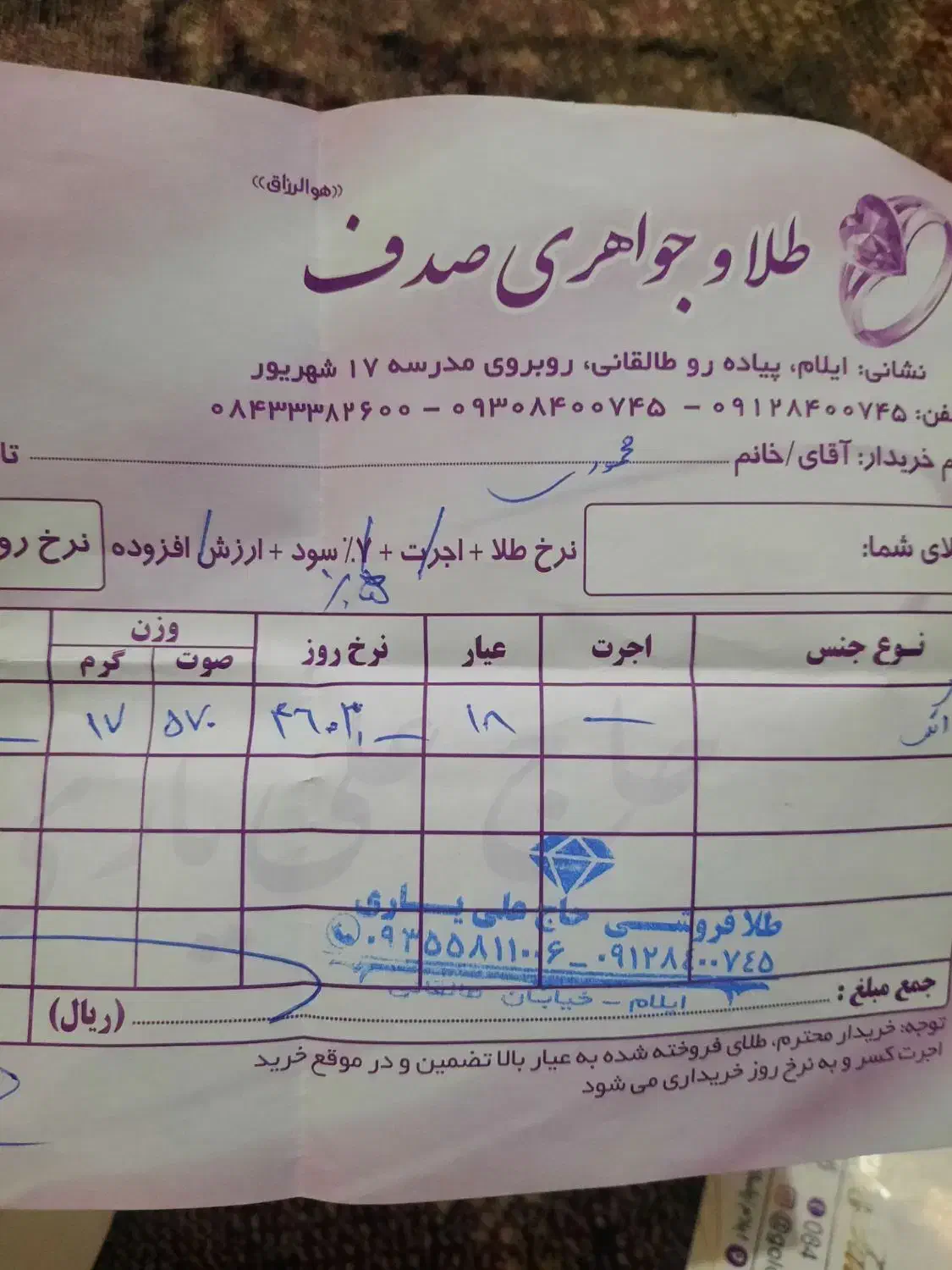 طلا درحد نو|جواهرات|ایلام, |دیوار