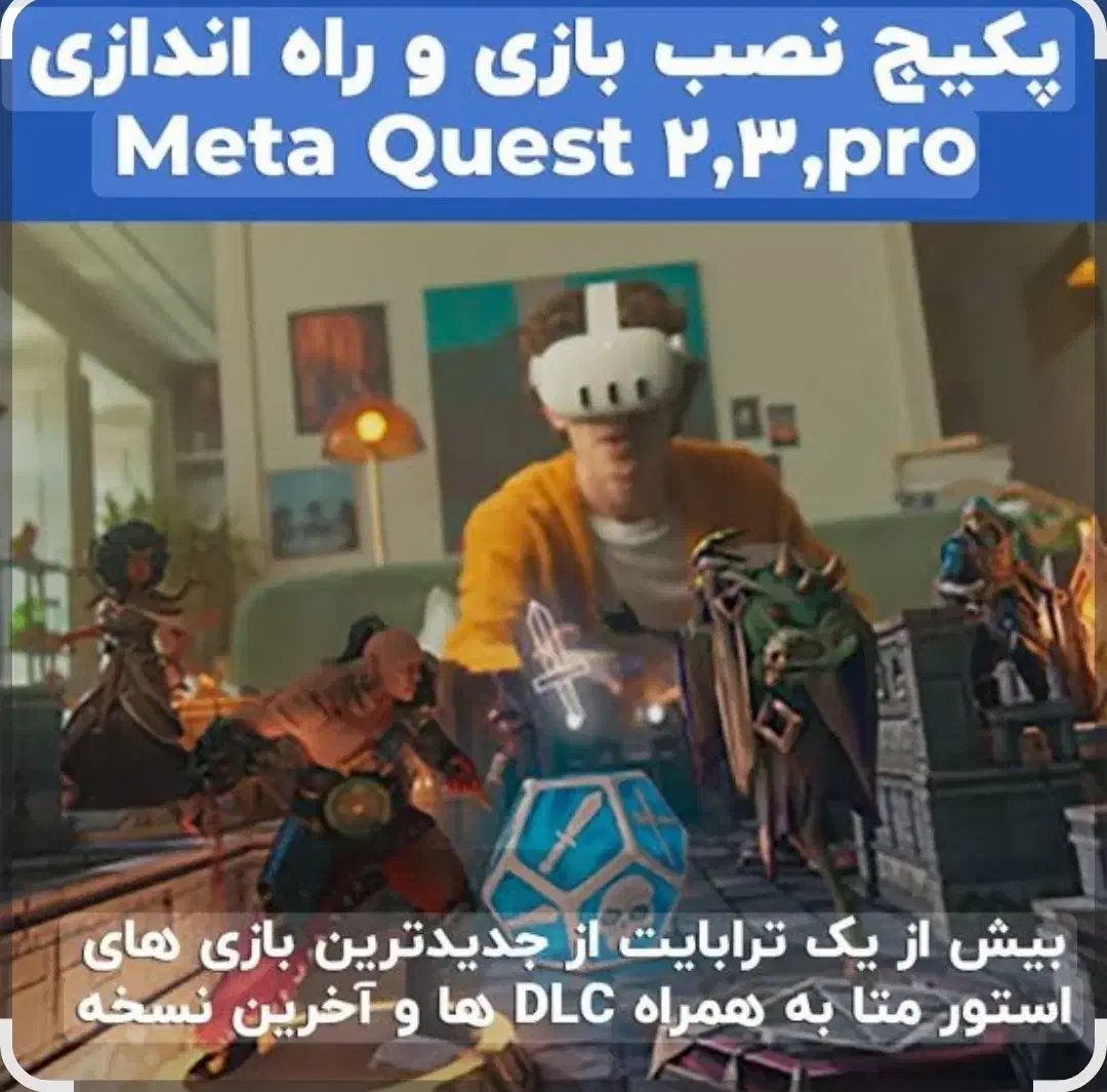 نصب بازی انواع متا کوئست|کنسول، بازی ویدئویی و آنلاین|قم, ارم|دیوار