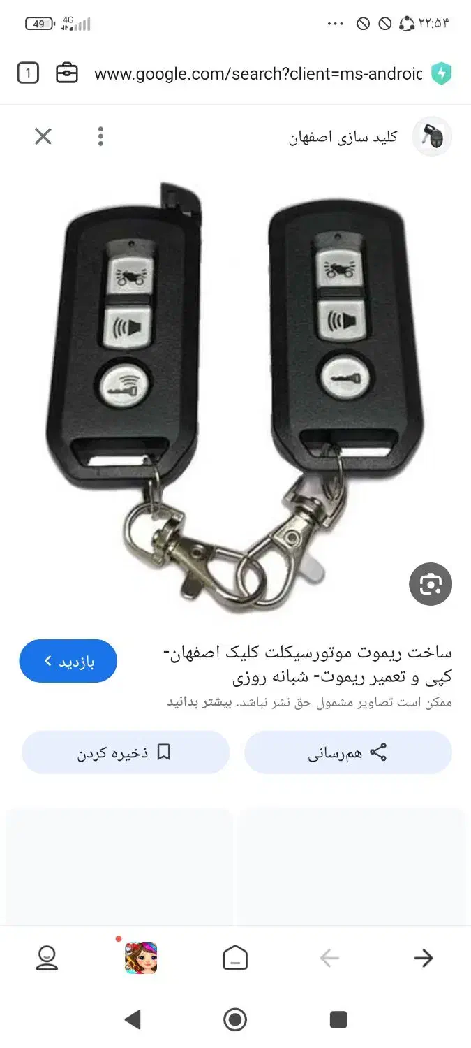 کلید گمشده|اشیا|گناباد, |دیوار