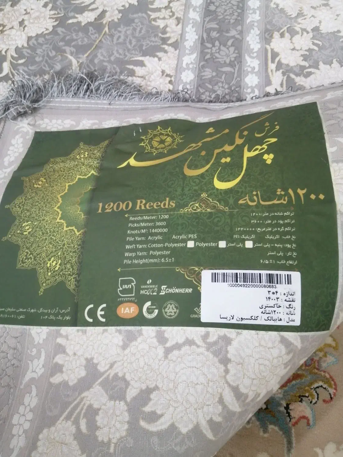 فرش نونو|فرش|شاندیز, |دیوار