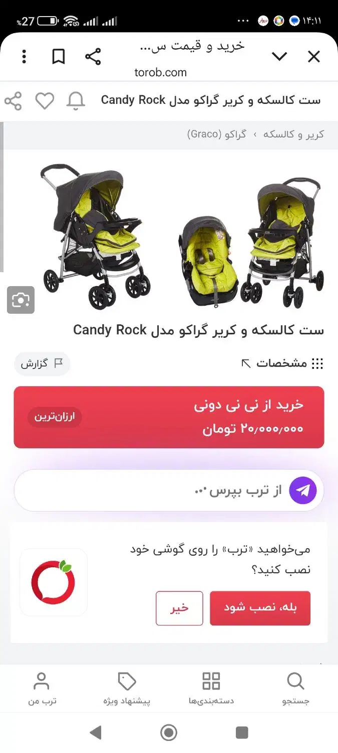 ست کالسکه و کریر گراکو مدل کندی راک|کالسکه و لوازم جانبی|قدس, شهرقدس|دیوار