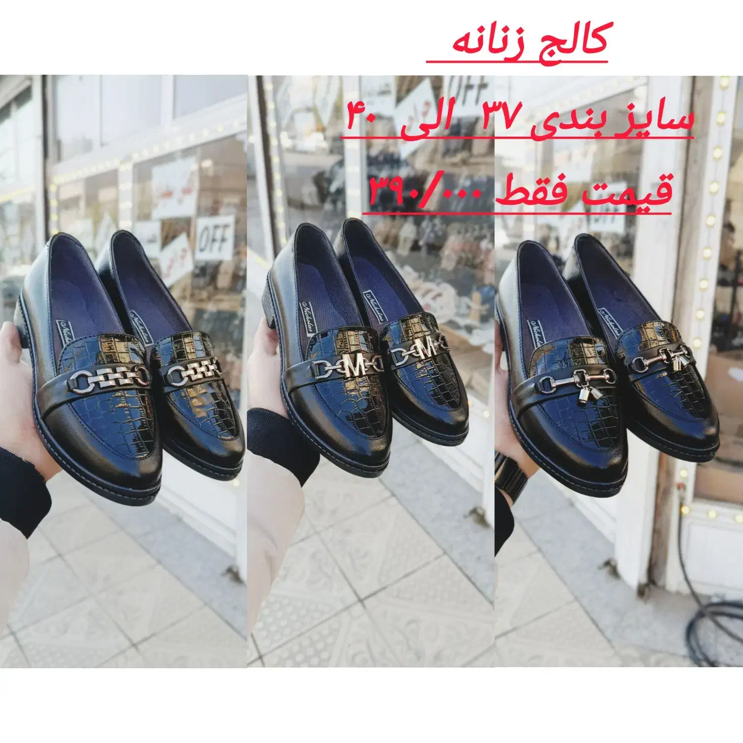 کالج زنانه (کفش سعیدی)|کیف، کفش، کمربند|بوکان, |دیوار