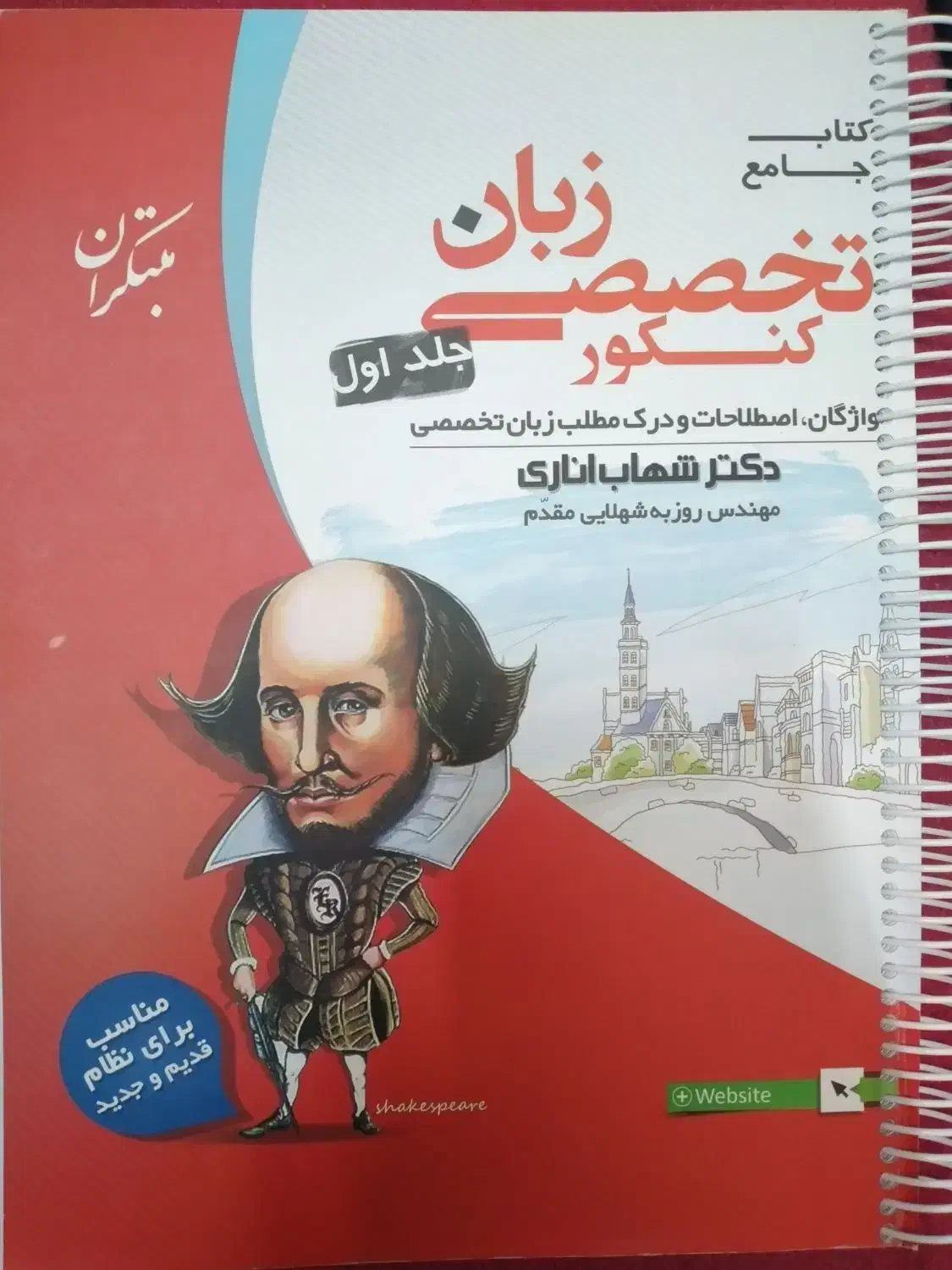 کتاب|کتاب و مجله آموزشی|شیروان (خراسان), |دیوار