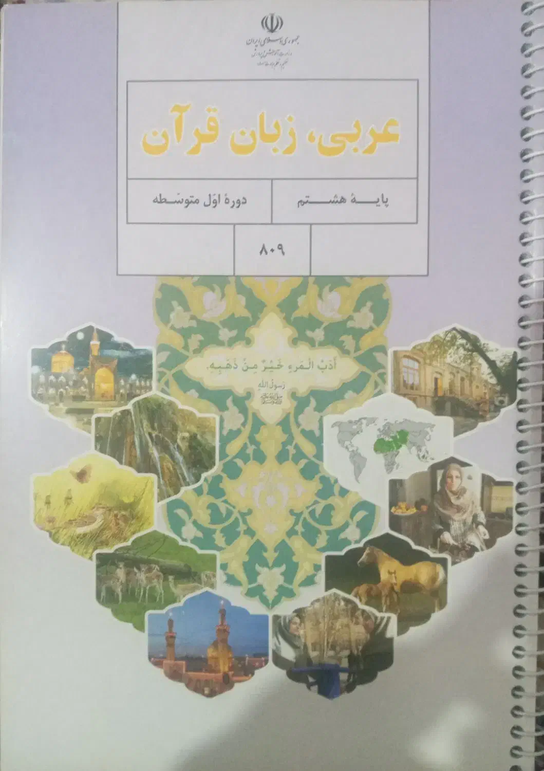 تقویتی عربی هفتم، هشتم، نهم|خدمات آموزشی|اردبیل, |دیوار
