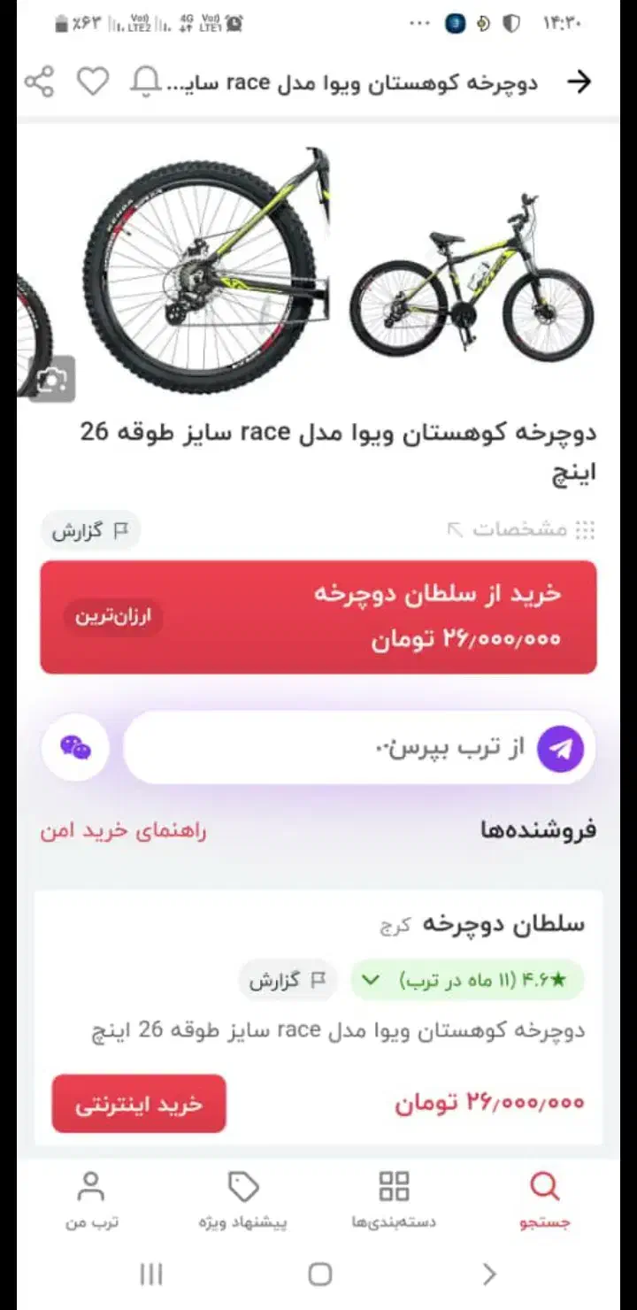 دوچرخه کوهستان ویوا صفر|دوچرخه، اسکیت، اسکوتر|شهرضا, |دیوار