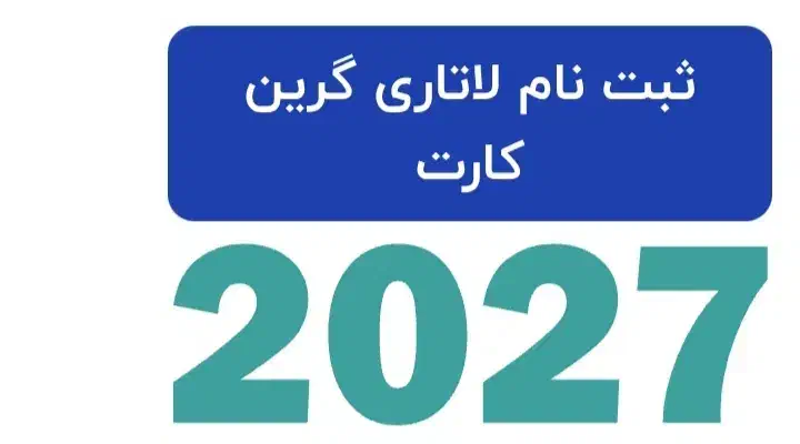 ثبت نام لاتاری با سابقه ۱۴ سال|خدمات رایانهای و موبایل|شیراز, ملاصدرا|دیوار