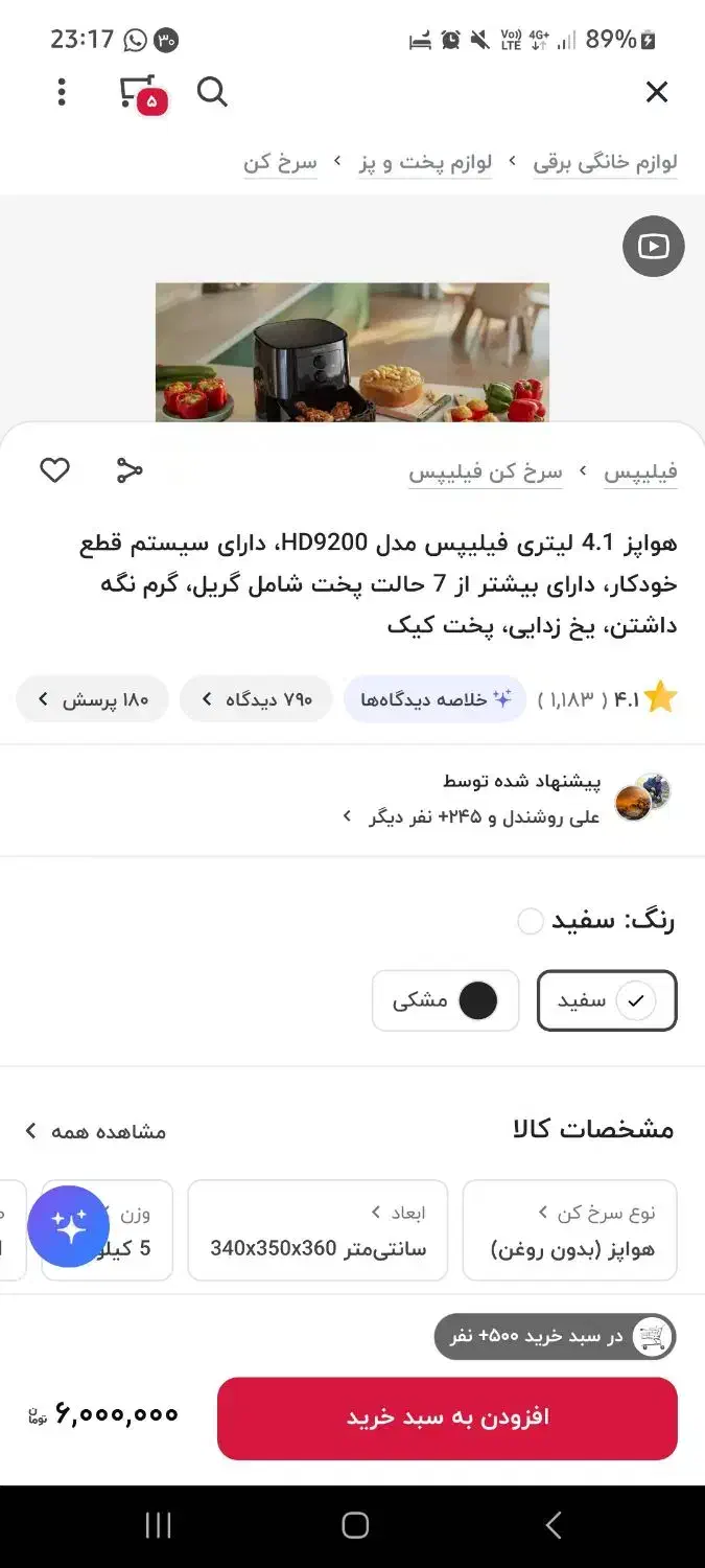 هوا پز فیلیپس|اجاق گاز و لوازم برقی پخت‌وپز|قم, کلهری|دیوار