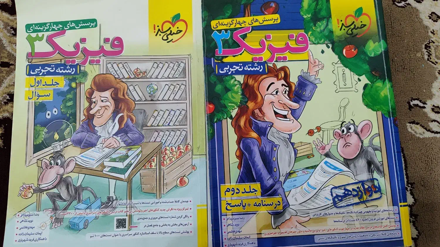 کتاب ریاضیات جامعه تجربی و فیزیک دوازدهم (کنکور)|کتاب و مجله آموزشی|قائن, |دیوار