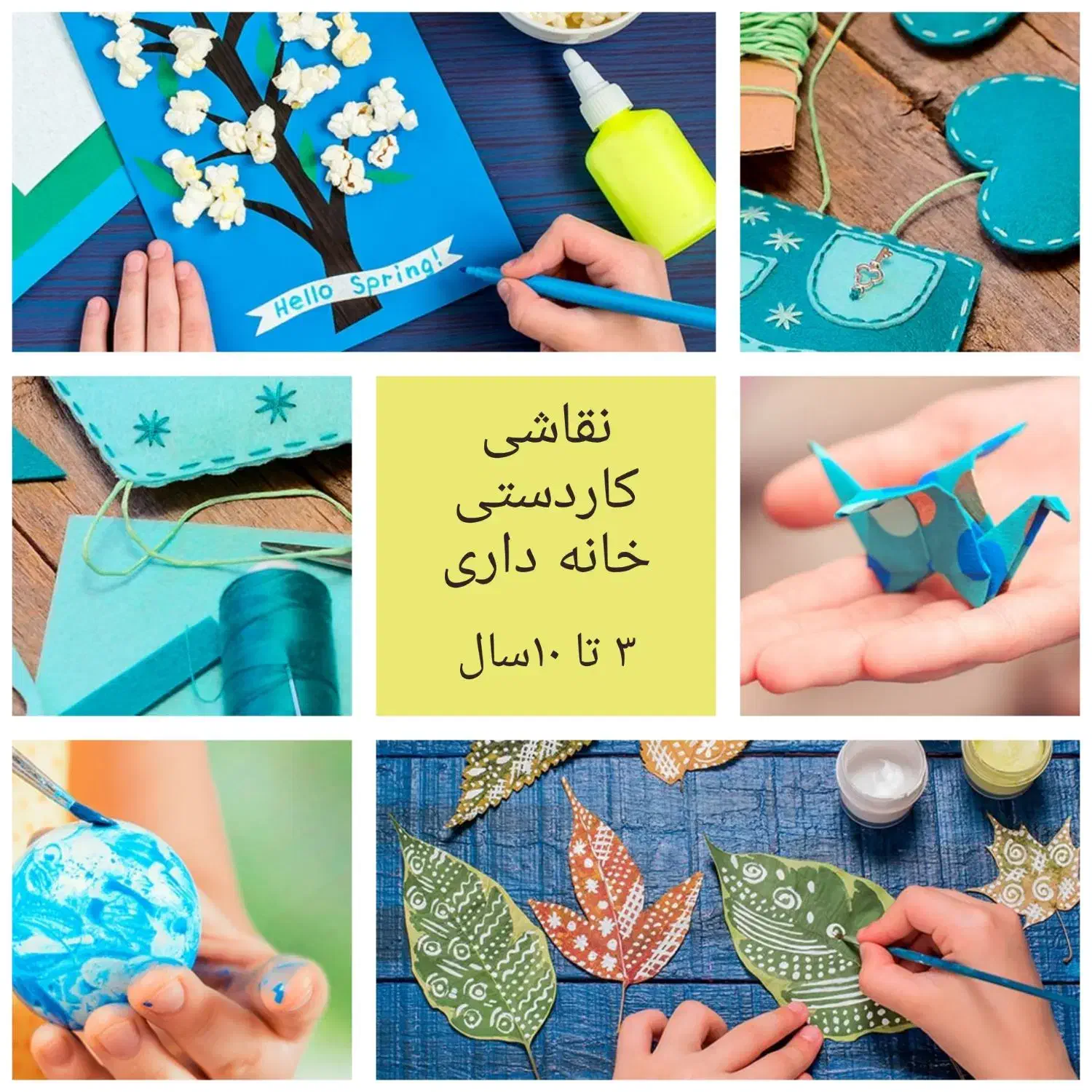 پرستار کودک و آموزش نقاشی و کاردستی|خدمات آموزشی|گرگان, |دیوار