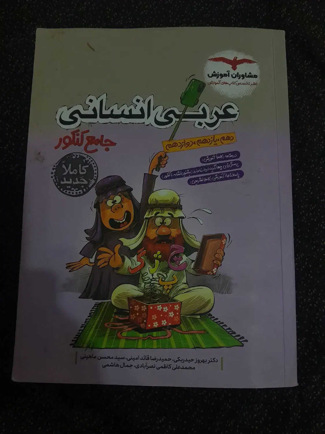 کتاب های جامع کنکور انسانی|کتاب و مجله آموزشی|قم, میدان نو|دیوار
