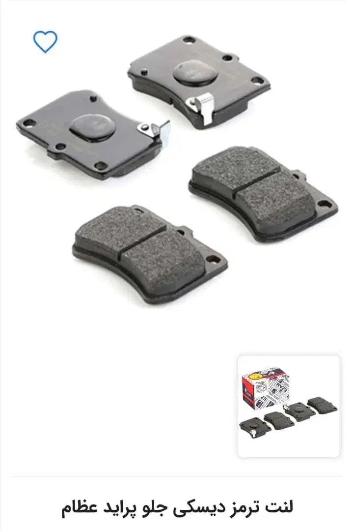 لنت جلو پراید شرکت عظام|قطعات یدکی و لوازم جانبی|شاهینشهر, عطار|دیوار