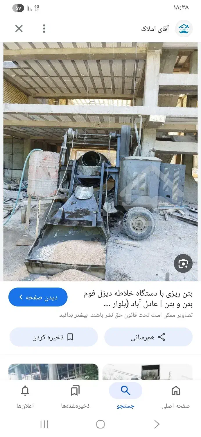 کار با خلاطه|خدمات پیشه و مهارت|ملایر, |دیوار