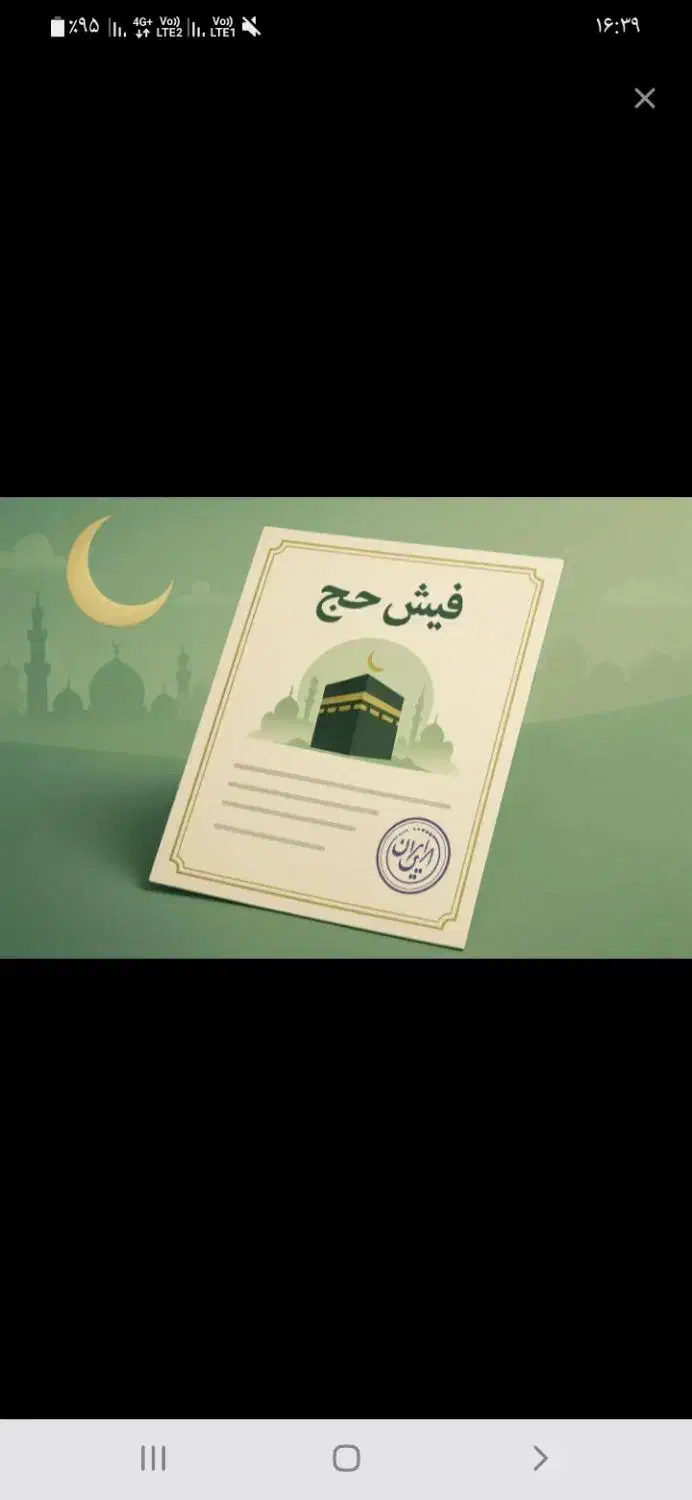 فروش فیش حج|تور و چارتر|مشهد, کلاهدوز|دیوار