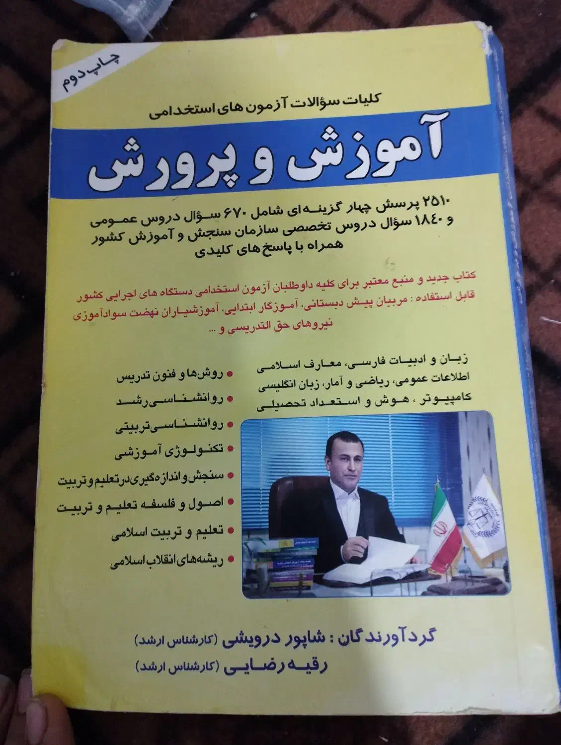 کتاب تجربی و آزمون استخدامی|کتاب و مجله آموزشی|خاش, |دیوار