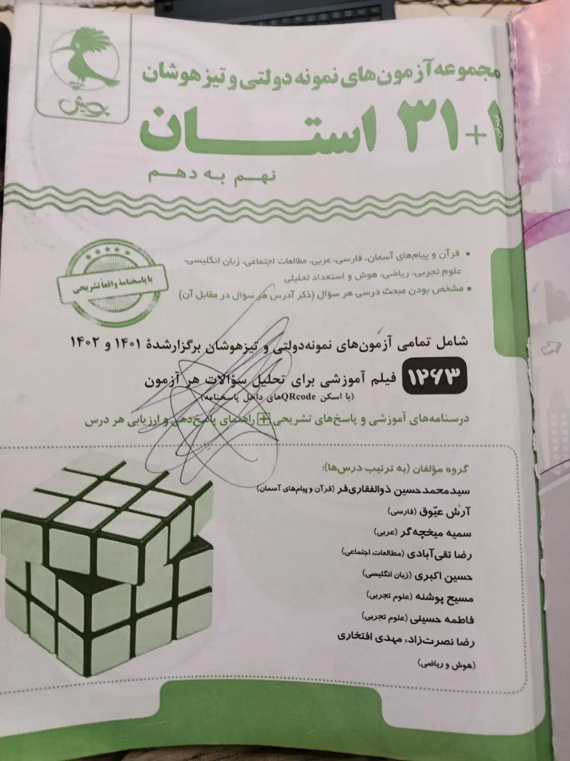 کتاب 31 استان  پایه نهم به دهم|کتاب و مجله آموزشی|هشتگرد, هشتگرد قدیم|دیوار