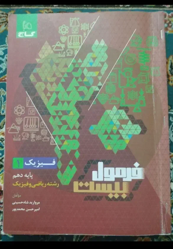 کتاب تست فیزیک و کمک درسی فارسی|کتاب و مجله آموزشی|قم, باسکول|دیوار
