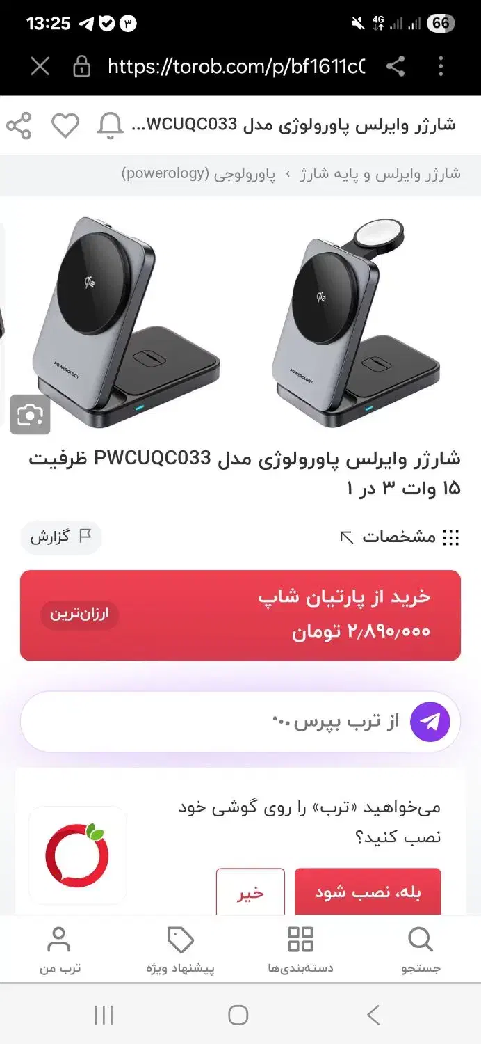 شارژر وایرلس سه کاره پاورولوژی آکبند|لوازم جانبی موبایل و تبلت|تهران, اختیاریه|دیوار