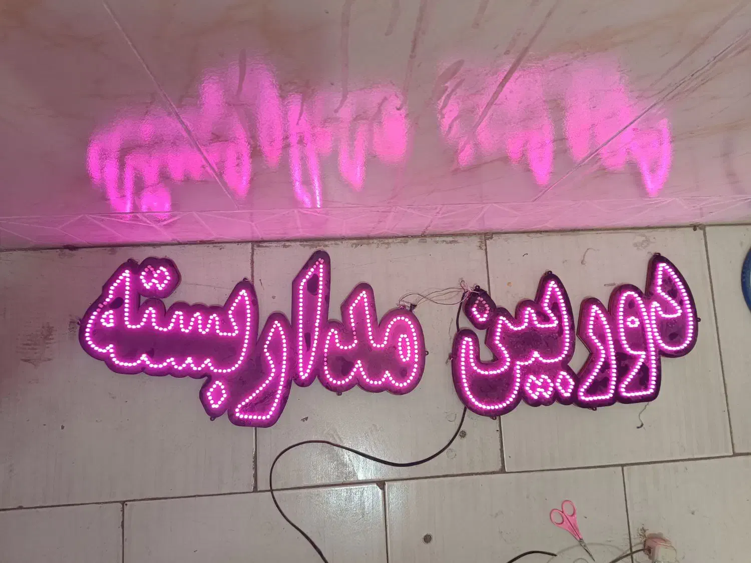 ال ای دی|ریسه و چراغ تزئینی|تربتحیدریه, آسایش|دیوار