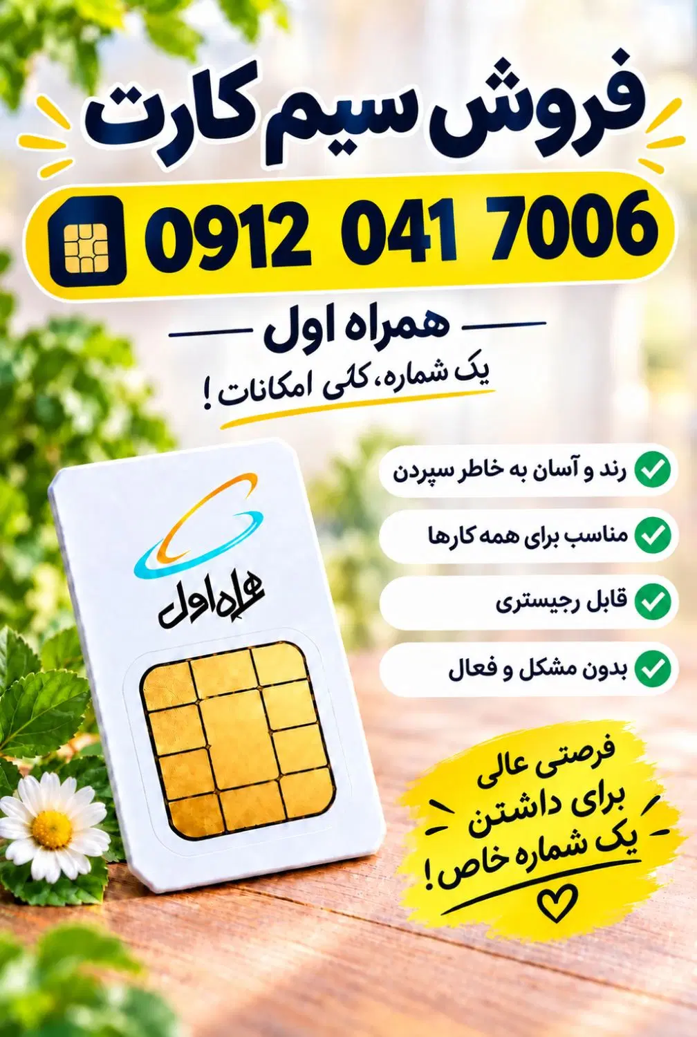 0912.041.7006|سیم‌کارت|تهران, هفت حوض|دیوار