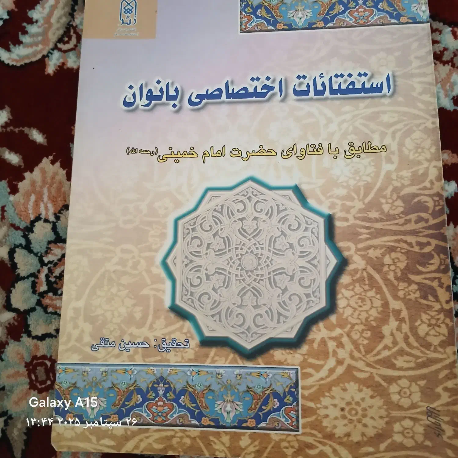 کتاب مذهبی|کتاب و مجله مذهبی|بروجرد, |دیوار