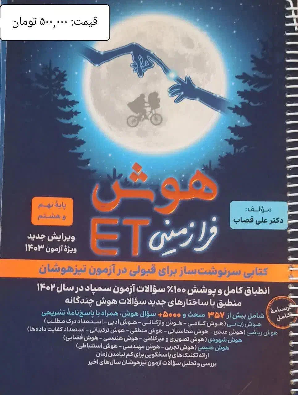 کتابهای کمک آموزشی از ۵ ابتدای تا ۹ (متوسطه اول)|کتاب و مجله آموزشی|مشکیندشت, |دیوار