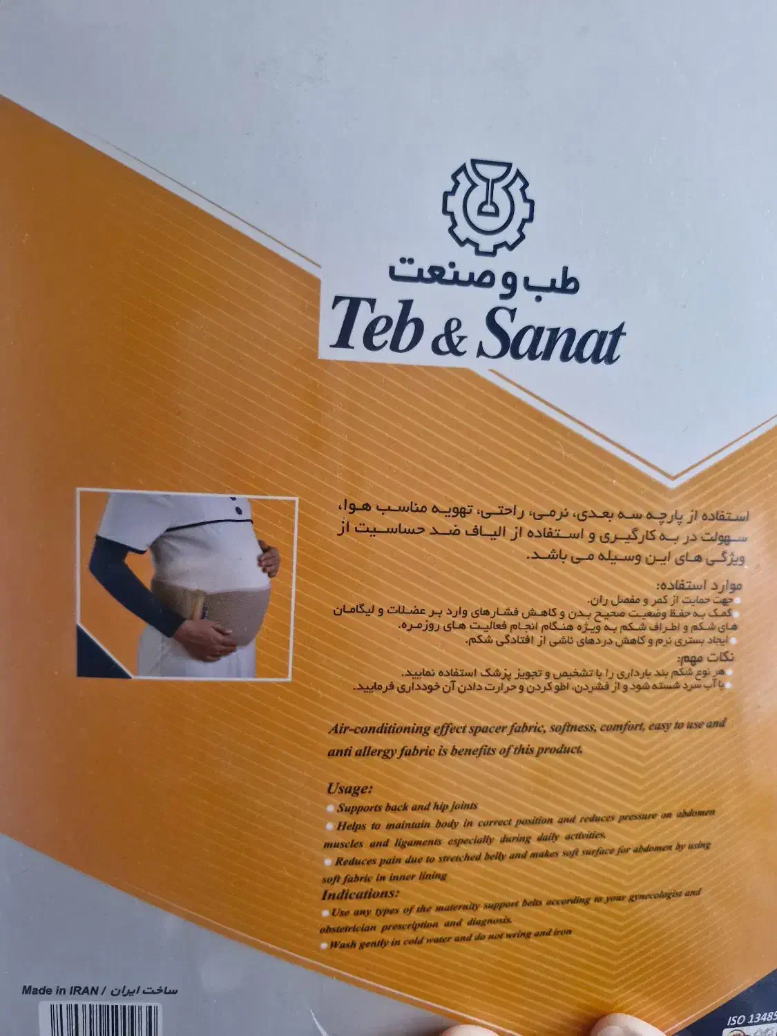 شکم بند بارداری|آرایشی، بهداشتی، درمانی|تبریز, |دیوار