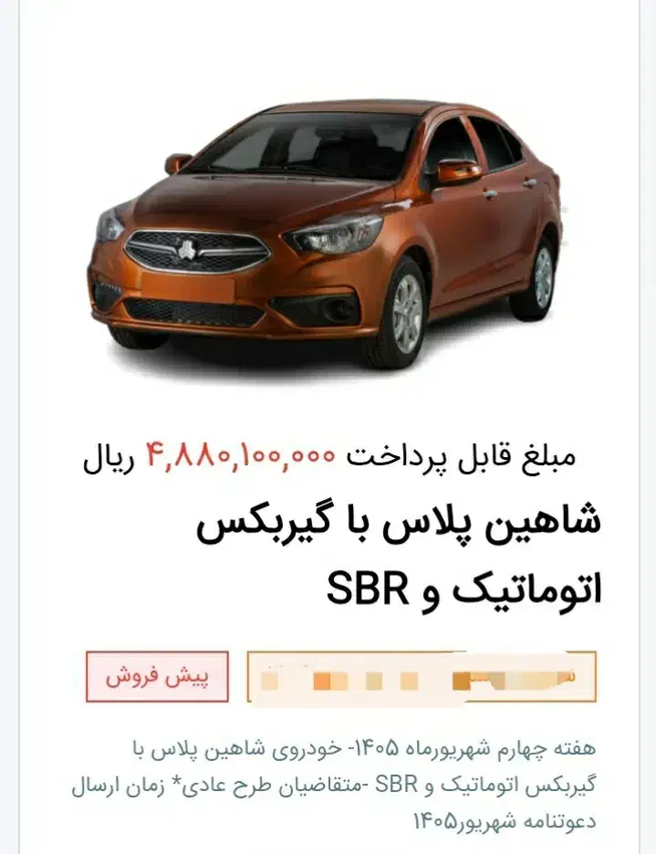 حواله شاهین پلاس اتومات|خودرو سواری و وانت|زاهدان, |دیوار