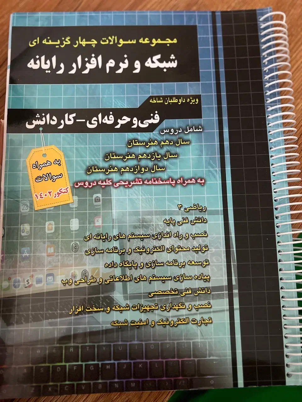 استخدامی آموزش و پرورش رشته هنراموز شبکه|کتاب و مجله آموزشی|انزل, |دیوار