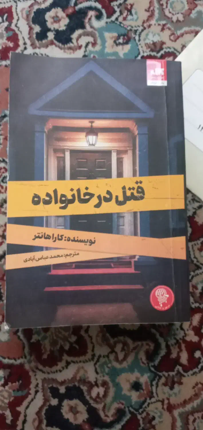 کتاب جذاب قتل در خانواده و پرونده|کتاب و مجله ادبی|تهران, صد دستگاه|دیوار