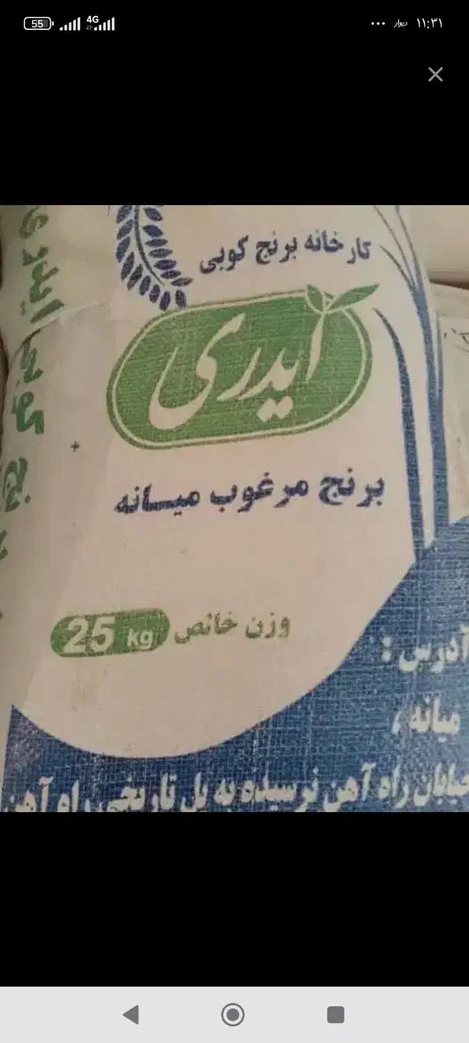 برنج درجه یک‌‌علی‌کاظمی‌میانه‌|خوردنی و آشامیدنی|میانه, |دیوار