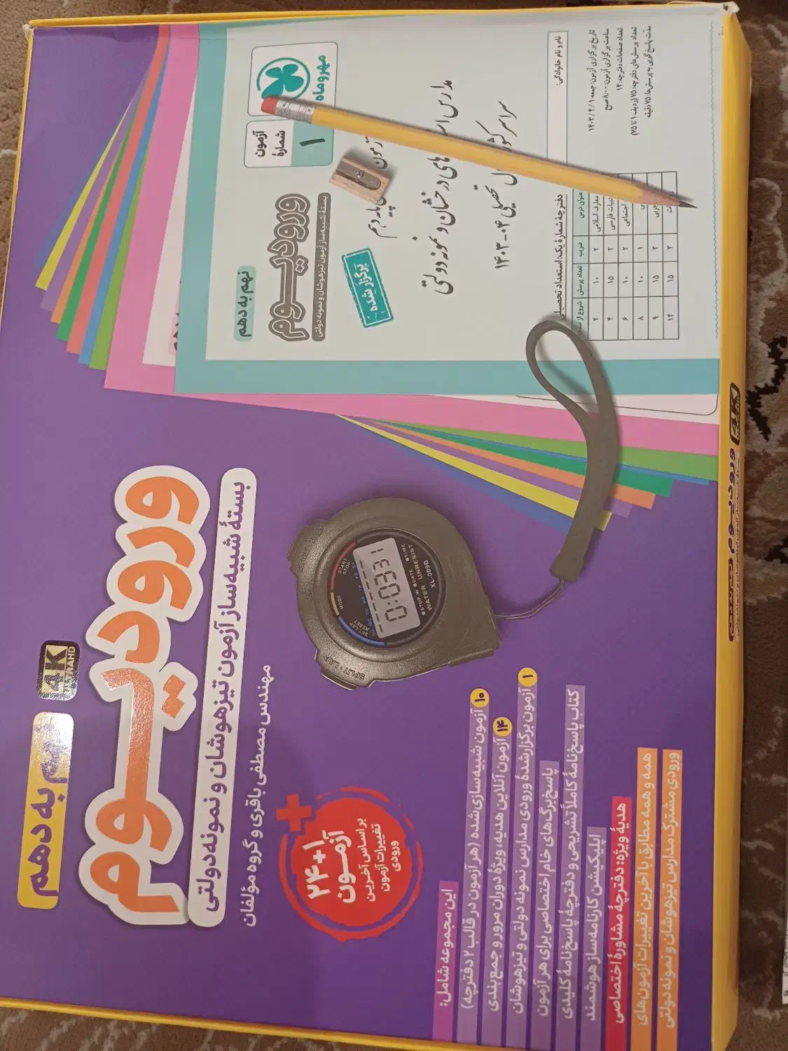 کتاب هوش کمپلکس  وبسته آموزشی ورودیوم و ریاضی هشتم|کتاب و مجله آموزشی|تهران, گلستان (شهرک راه آهن)|دیوار