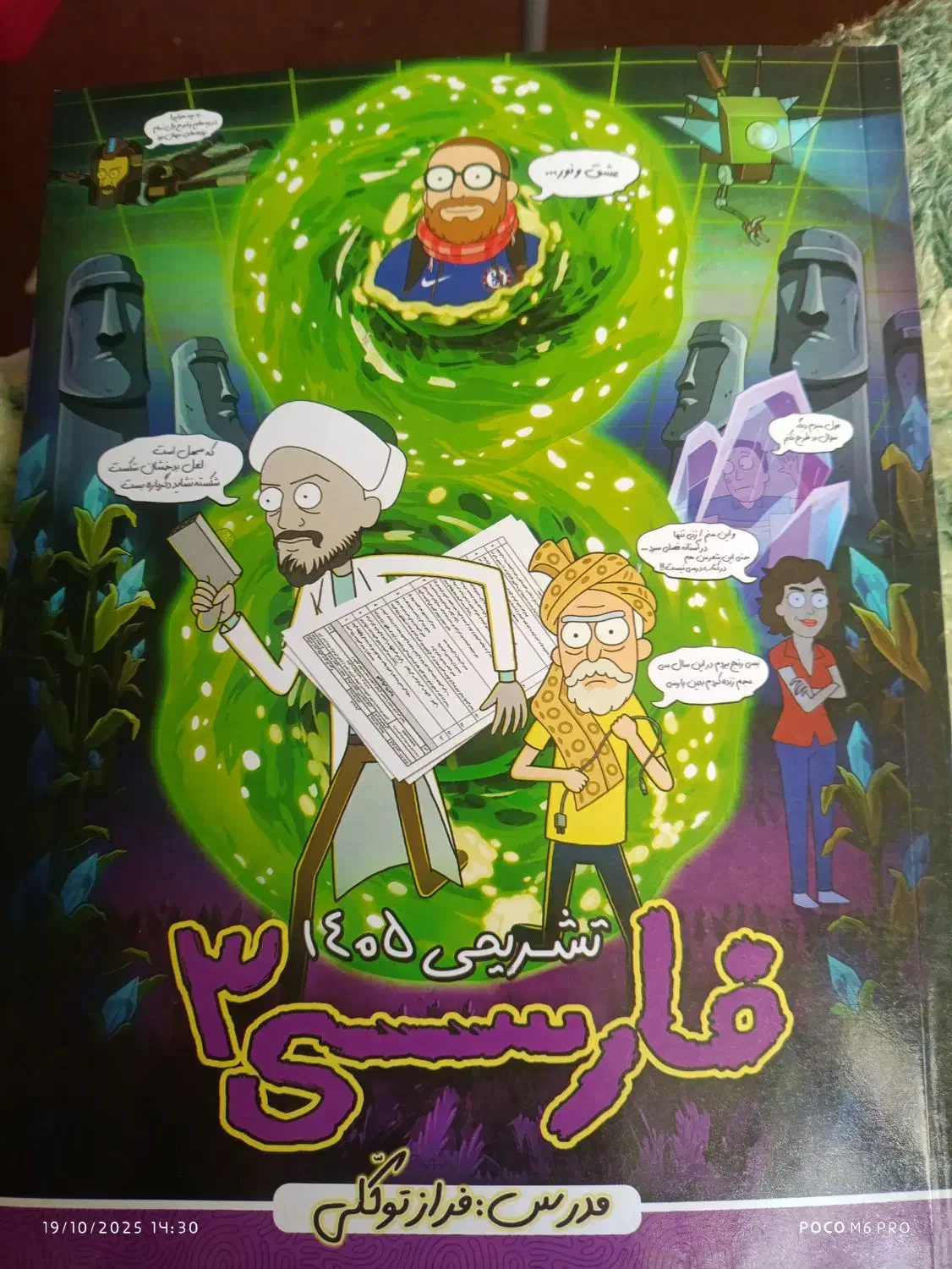 جزوه ادبیات فارسی فراز توکلی|کتاب و مجله ادبی|فیروزآباد (فارس), |دیوار