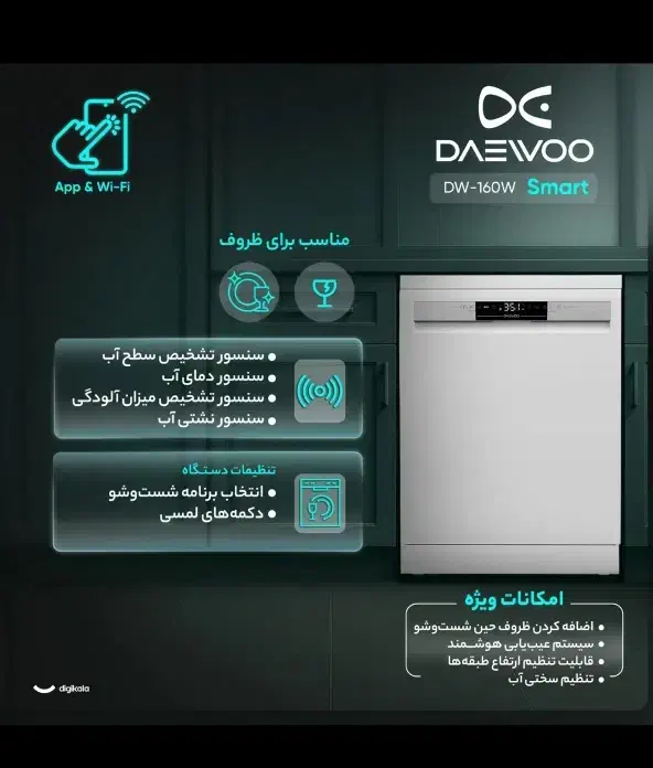 ظرفشویی ۱۴ نفره دوو ۱۶۰w|ماشین ظرفشویی|سنندج, |دیوار