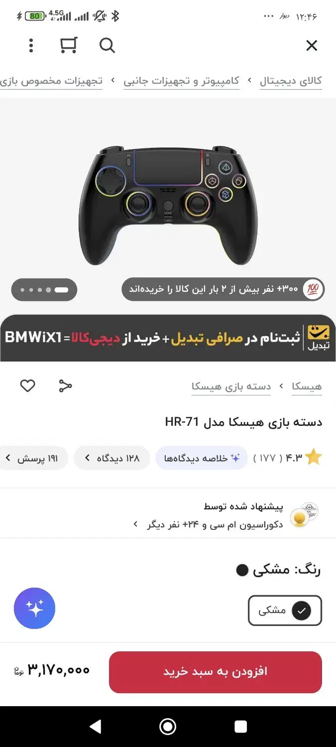 دسته‌ بازی بلوتوثی ps4 و کامپیوتر (لپ تاپ) / ۲ عدد|کنسول، بازی ویدئویی و آنلاین|دهدشت, |دیوار