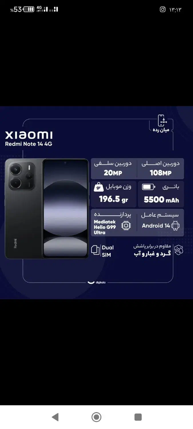 موبایل شیائومی نوت ۱۴|موبایل|سمنان, |دیوار