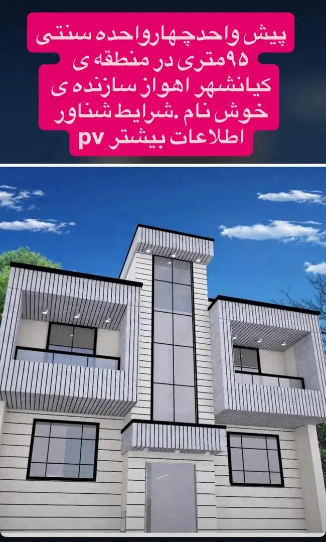 اپارتمان ۹۰متری خ هستی۹|فروش آپارتمان|اهواز, پردیس دو|دیوار