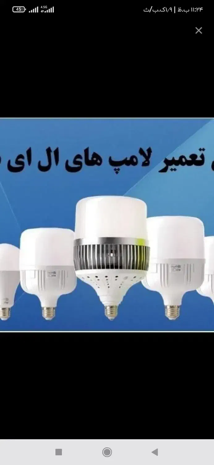 لامپ ال ای دی((تع میر|لامپ و چراغ|سوسنگرد, |دیوار