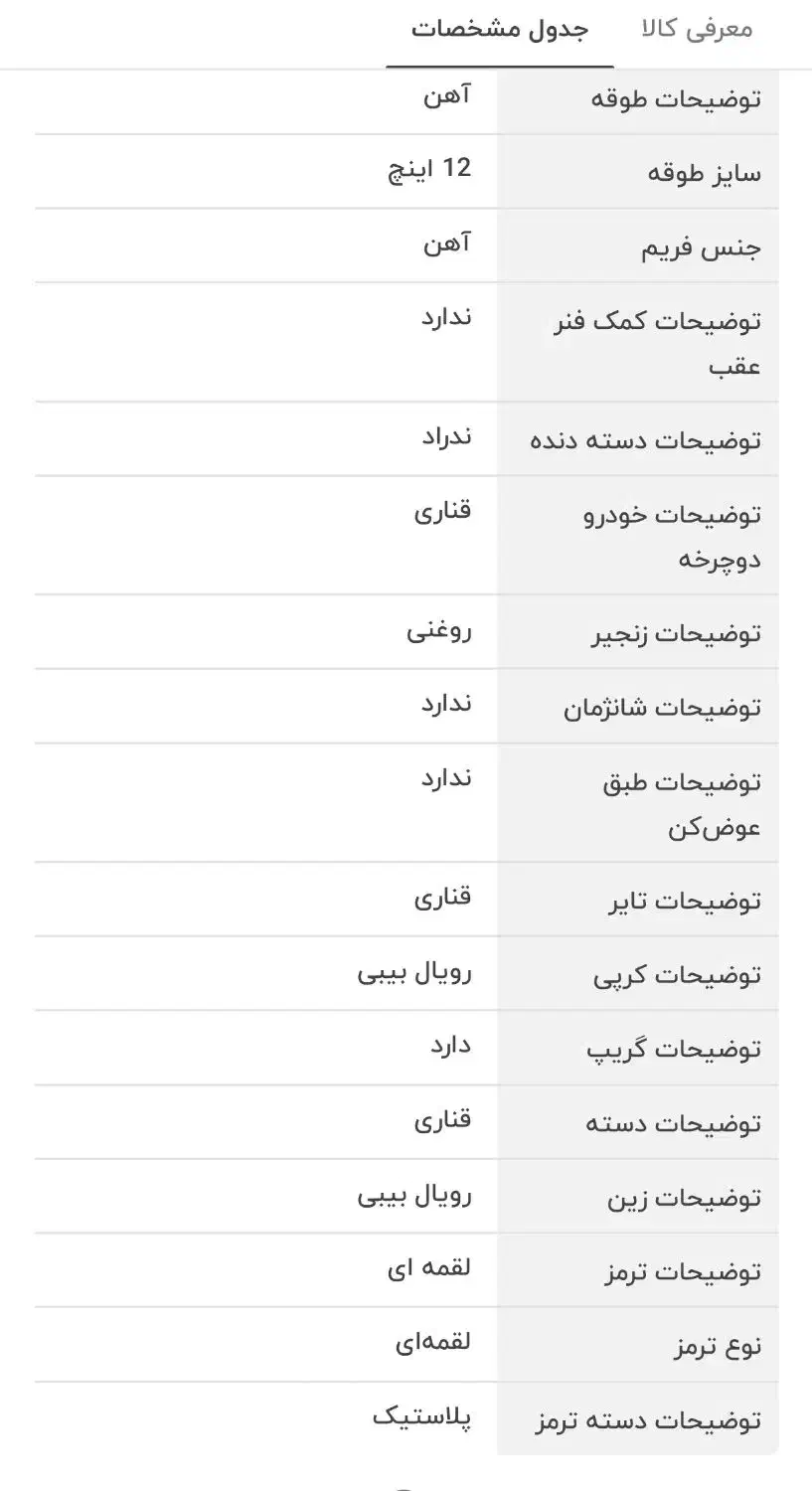 دوچرخه قناری مدل summer سایز ۱۲|دوچرخه، اسکیت، اسکوتر|تهران, دروس|دیوار