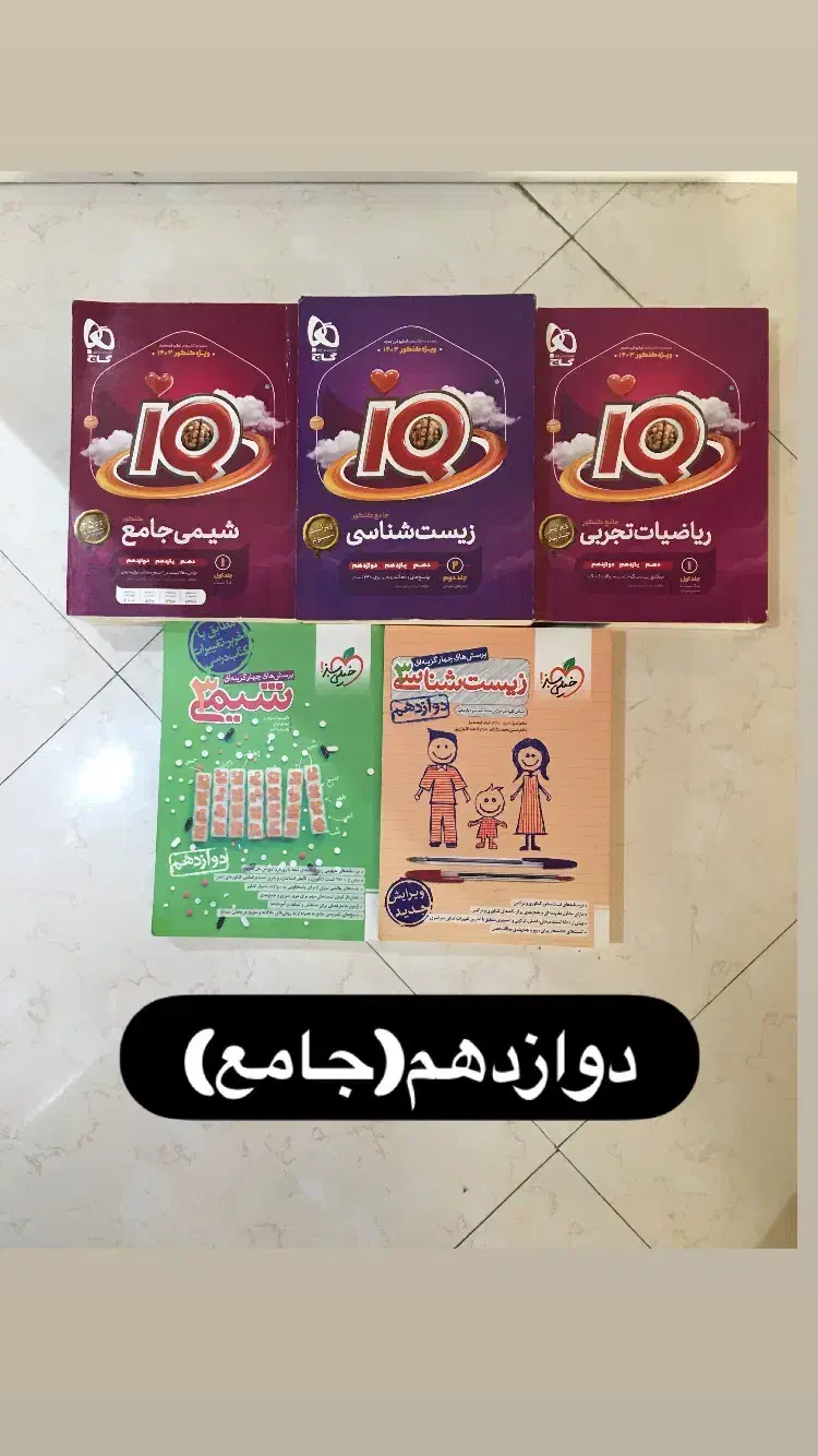 کتاب خیلی سبز آیکیو میکرو فیل شیمی(۴۰٪ تخفیف)|کتاب و مجله آموزشی|اصفهان, کوی ولی عصر|دیوار