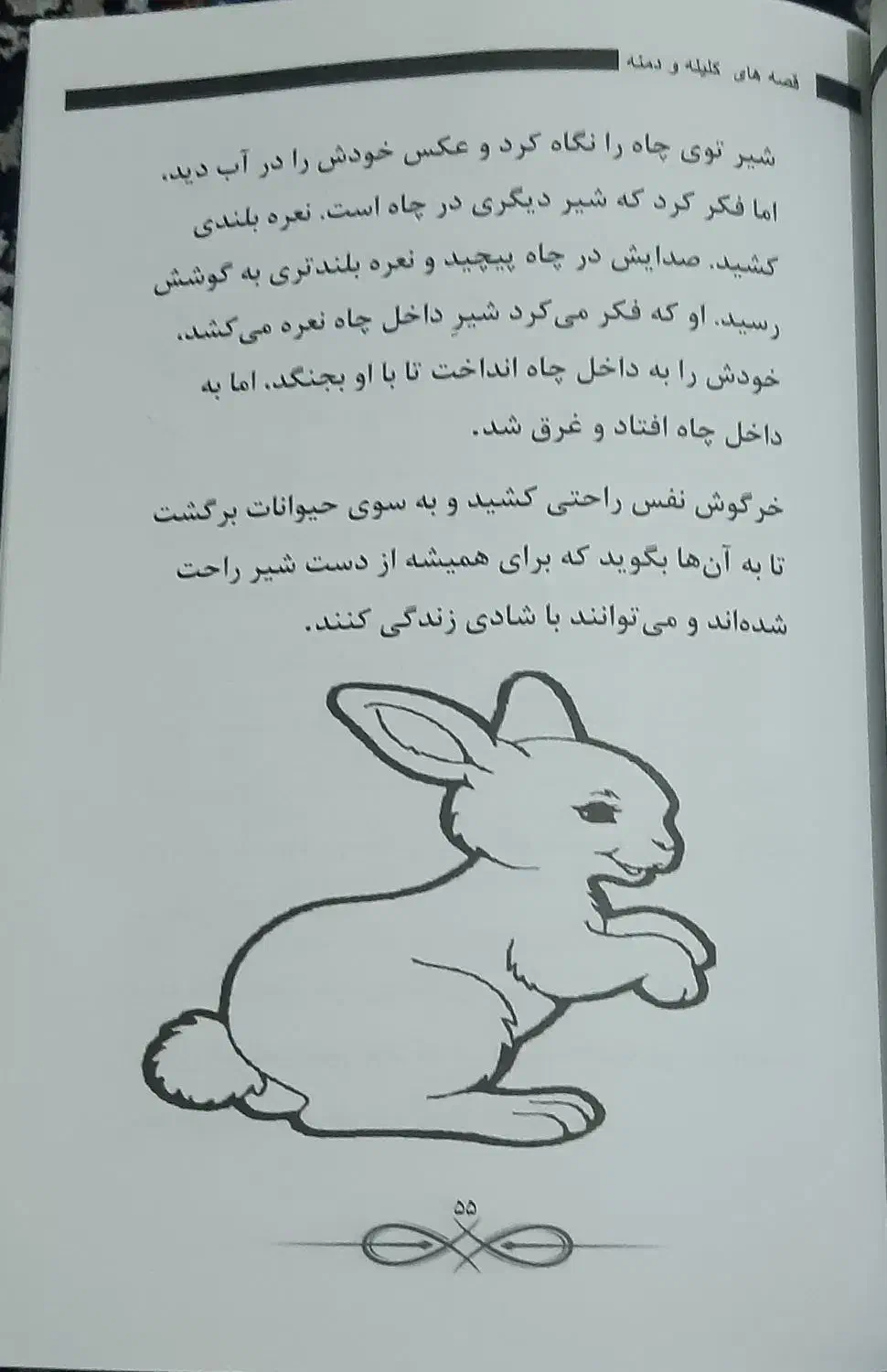 کتاب کلیله و دمنه|کتاب و مجله آموزشی|بانه, |دیوار