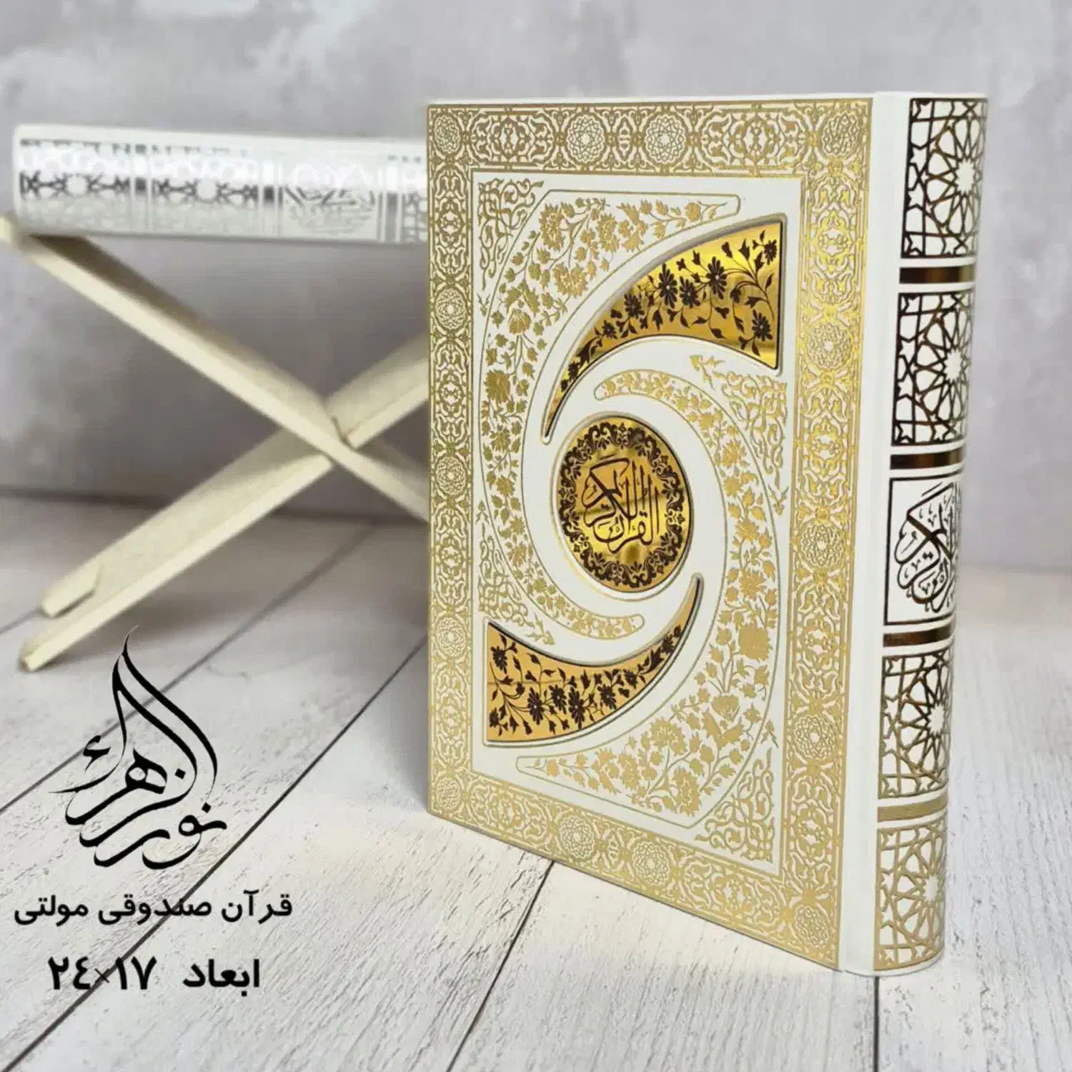 قرآن نفیس عروس با ترجمه استاد انصاریان|کتاب و مجله مذهبی|قم, شاه احمد قاسم|دیوار