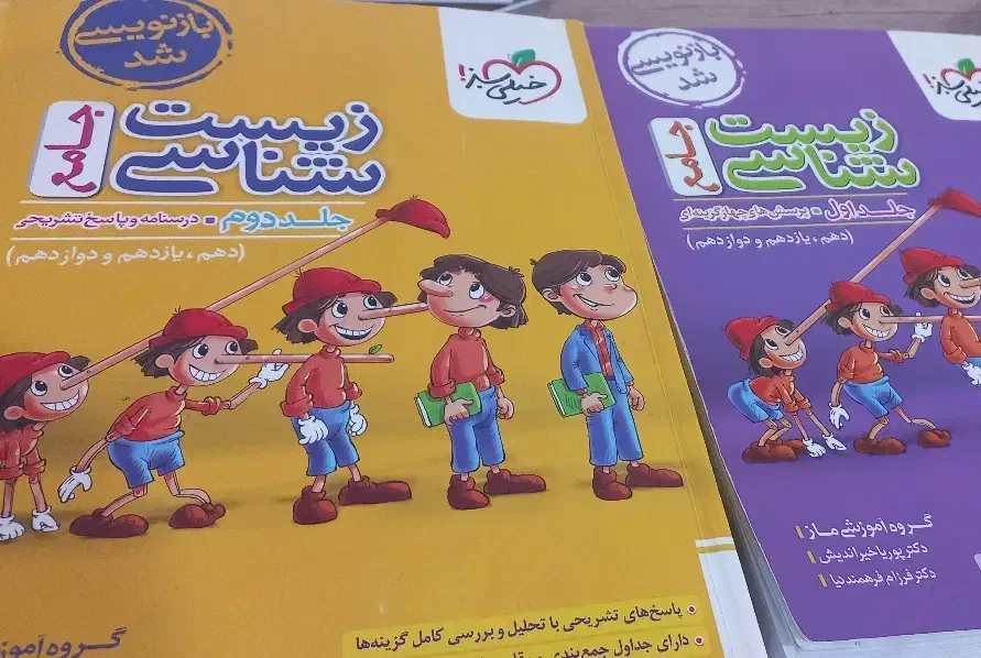 کتاب زیست جامع پینوکیو|کتاب و مجله آموزشی|مریوان, |دیوار