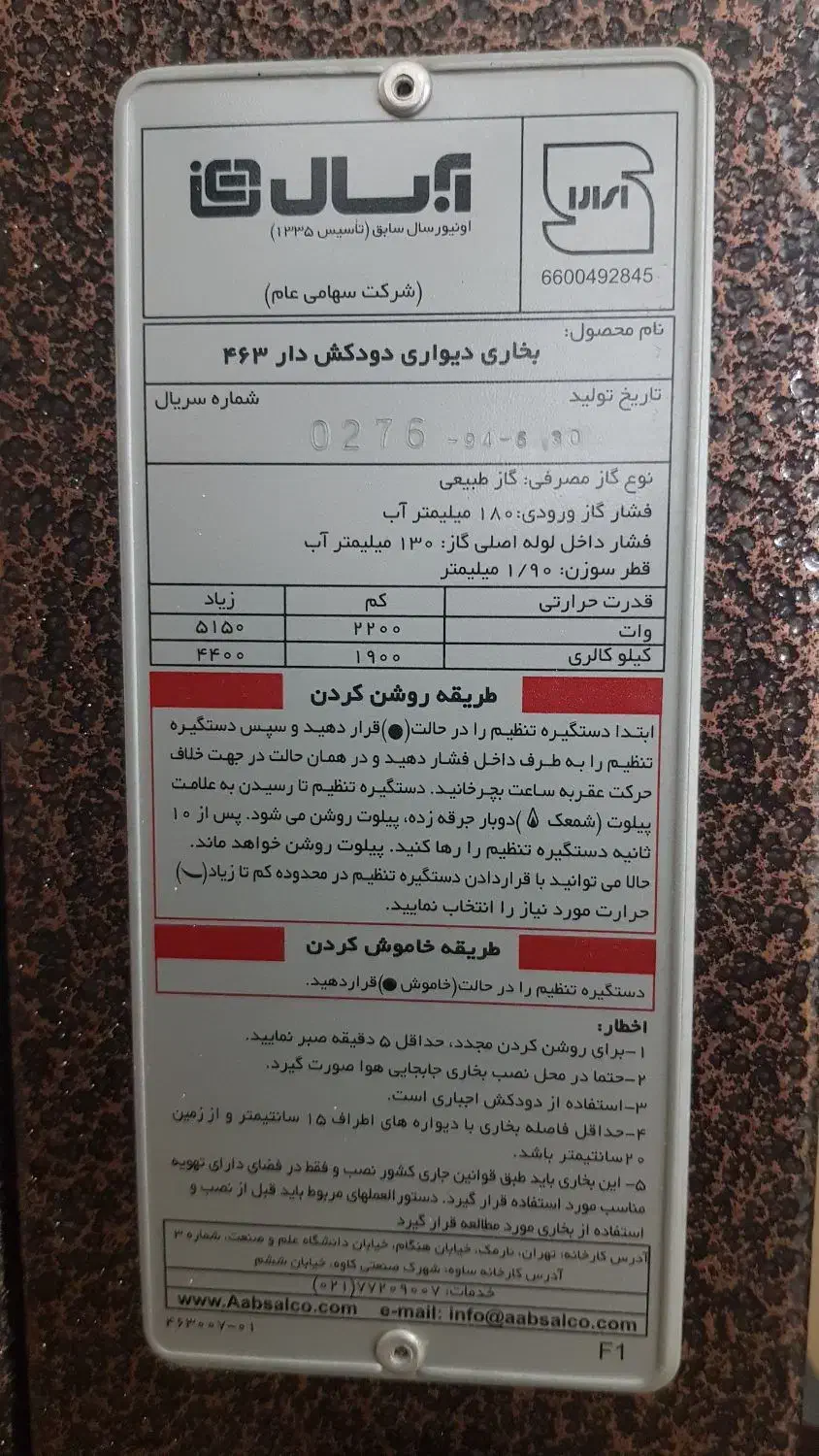 بخاری گازی|بخاری، هیتر، شومینه|سراب, |دیوار