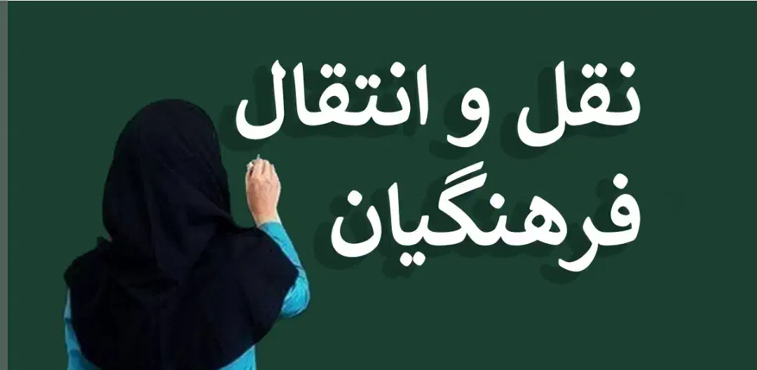 درخواست جابه جایی آموزگاری  از اطراف تبریز به قم|فعالیت داوطلبانه|قم, امامزاده ابراهیم|دیوار