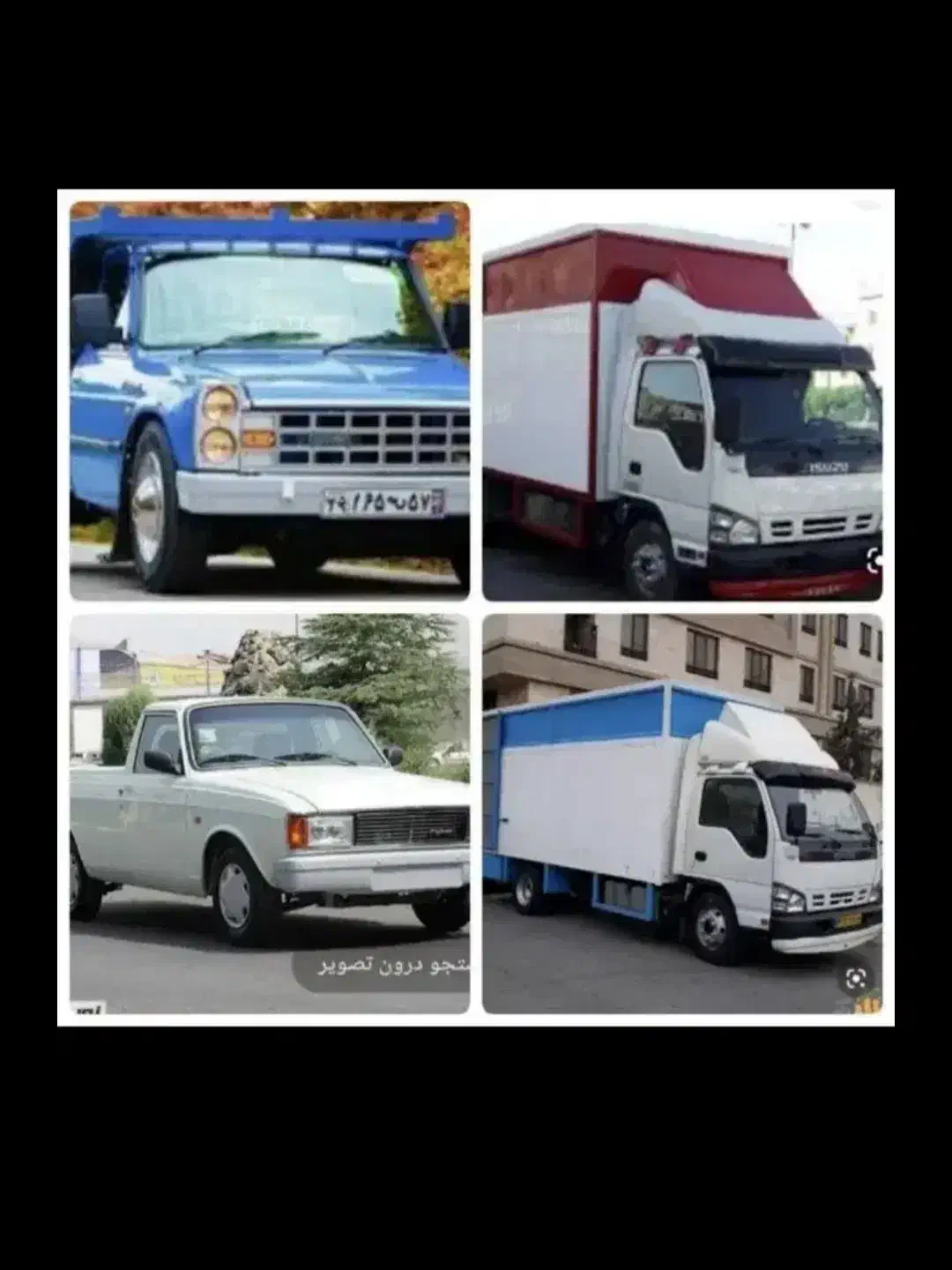 اتوبارباربری اسباب کشی حمل بارکارگرخالی بسته بندیی|خدمات حمل و نقل|تهران, صادقیه|دیوار