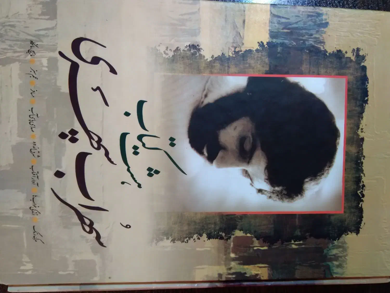 هشت کتاب سهراب سپهری|کتاب و مجله ادبی|اصفهان, برازنده|دیوار